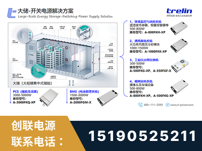 嫩江-大储-开关电源解决方案
