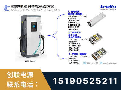 嫩江-直流充电桩-开关电源解决方案