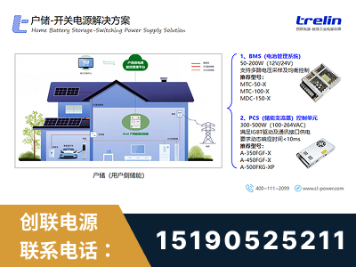 嫩江-户储-开关电源解决方案